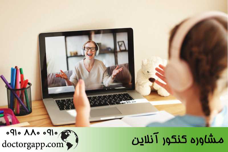 مشاوره آنلاین کنکور