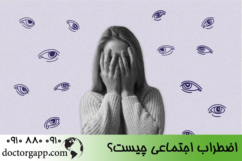 اضطراب اجتماعی