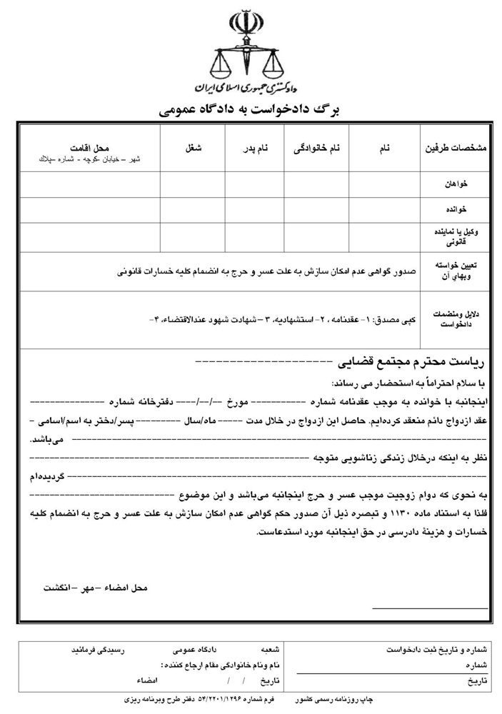 درخواست طلاق اینترنتی از طرف زن