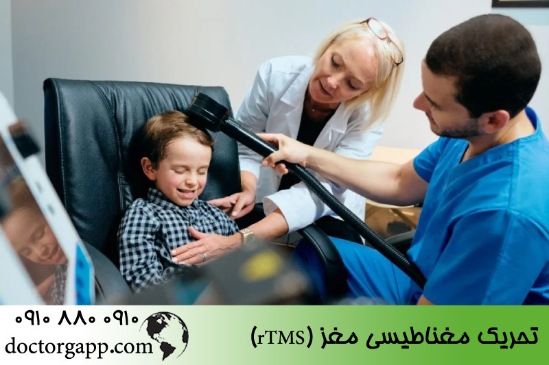 تحریک مغناطیسی مغز (rTMS) 