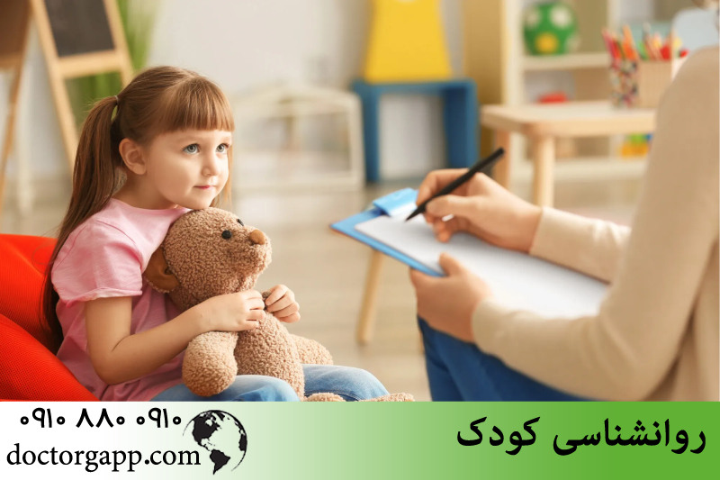 روانشناسی کودک 