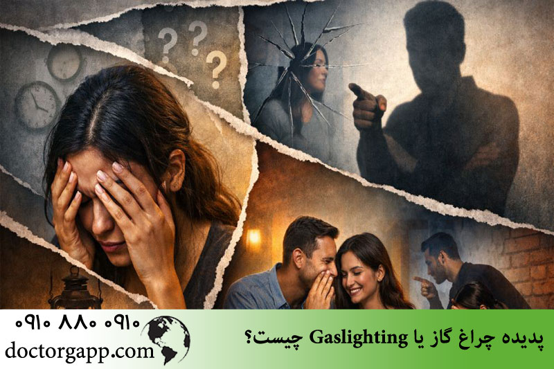 پدیده چراغ گاز یا Gaslighting