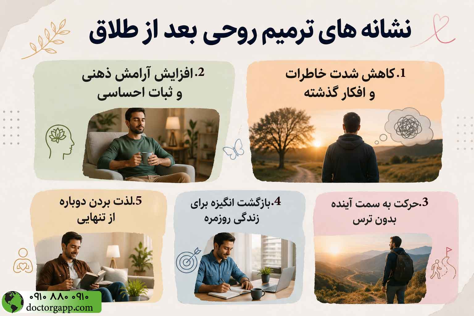 نشانه های ترمیم روحی بعد از طلاق 