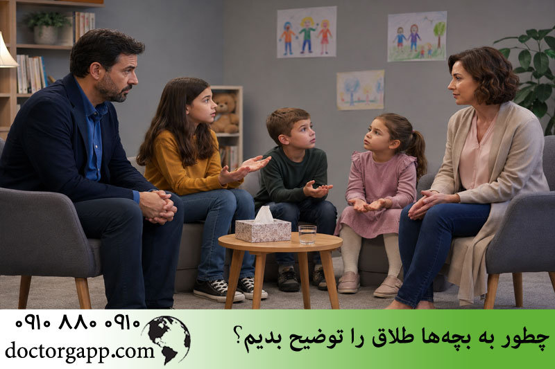توضیح طلاق به کودکان