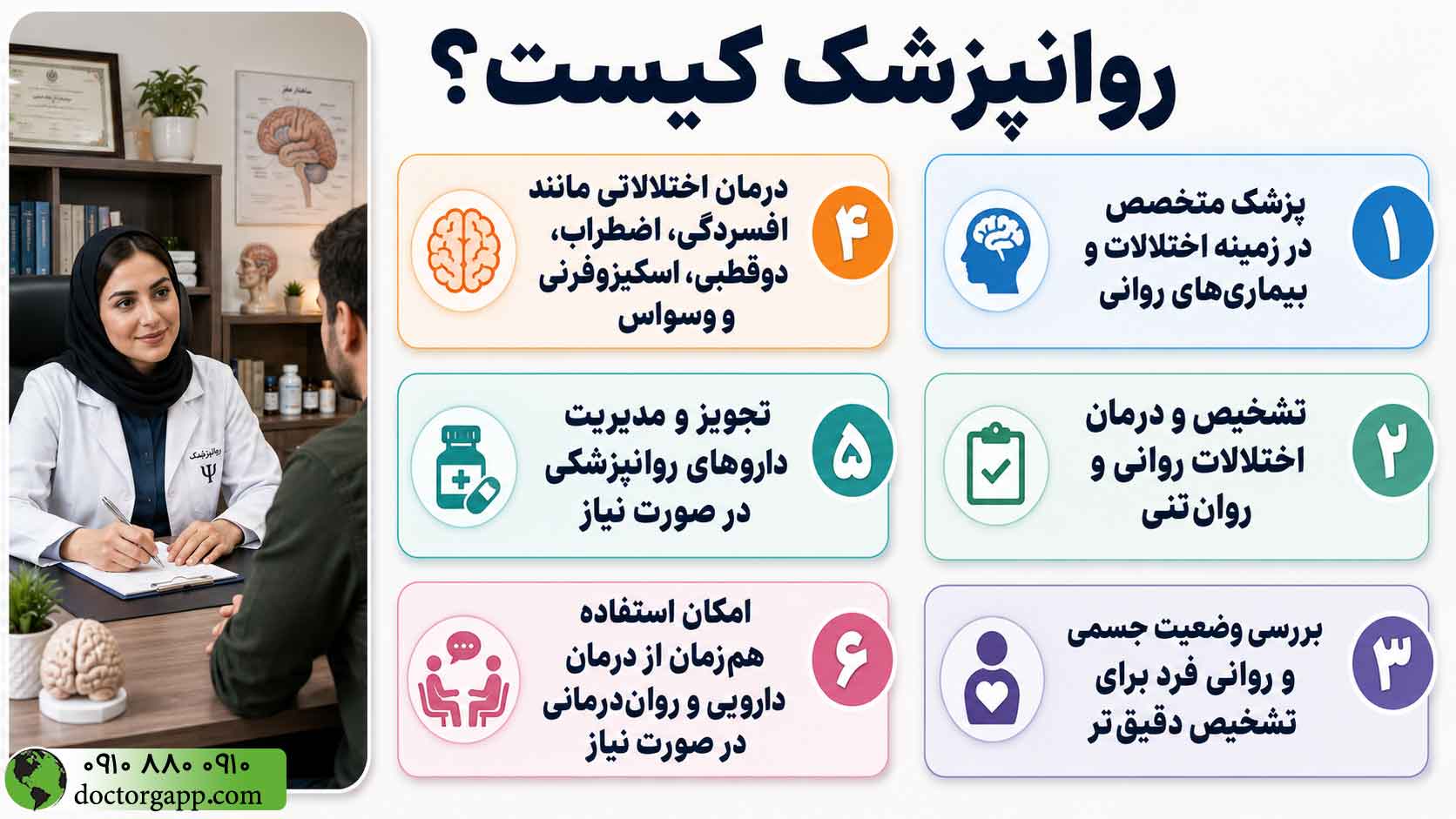 روانپزشک کیست؟ 