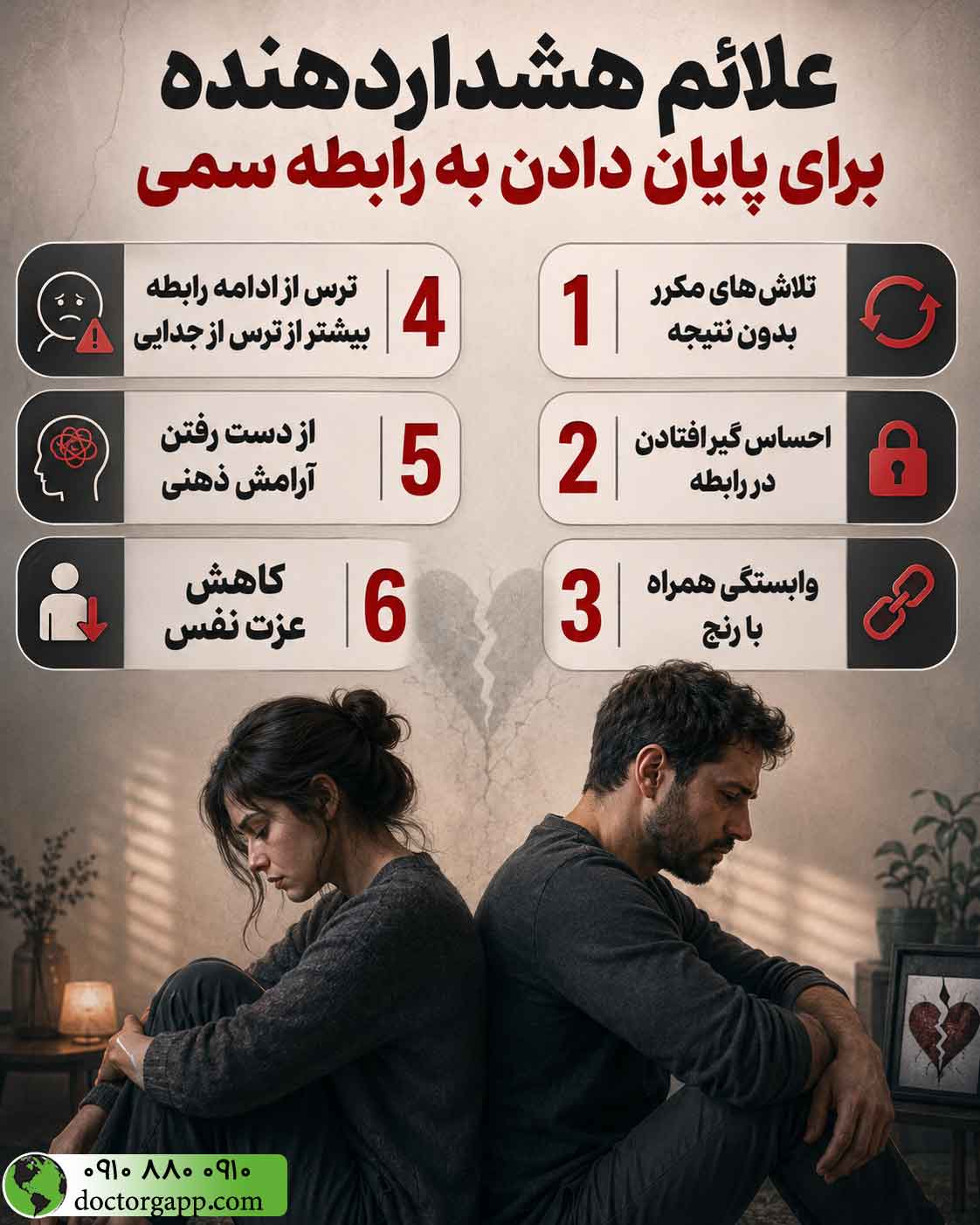 نشانه های نیاز به ترک رابطه سمی